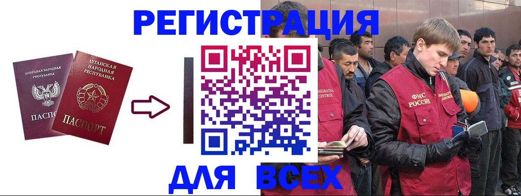 временная регистрация для всех в Дигоре