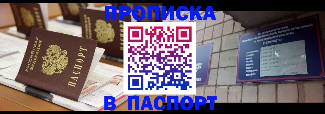 прописка для работы в Дигоре