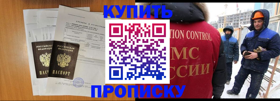прописка для школы в Дигоре